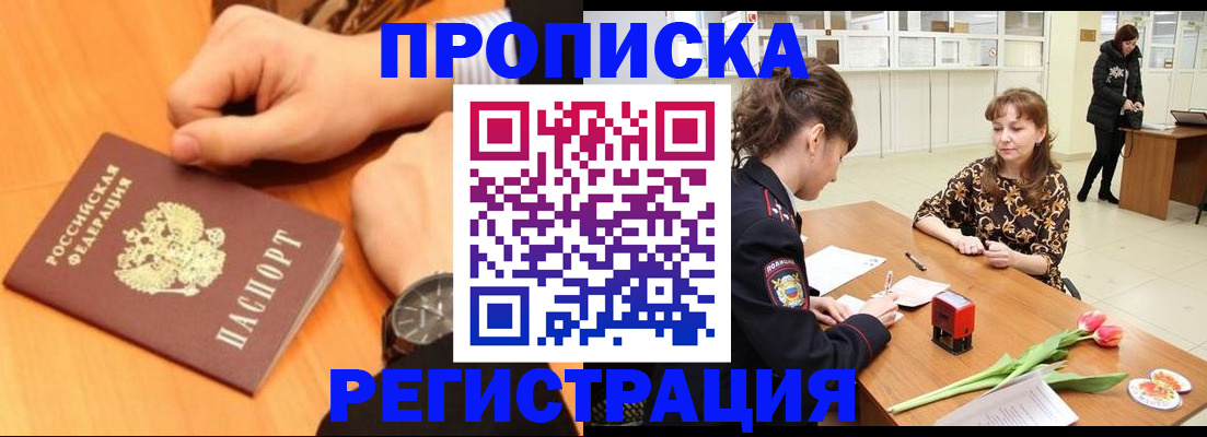 прописка 2025 в Кулебаки