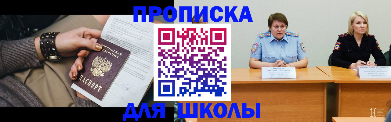 прописка ребенка в Кулебаки